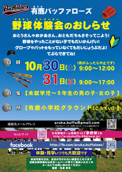 【10/30(土)午前】【10/31(日)終日】体験会を開催します