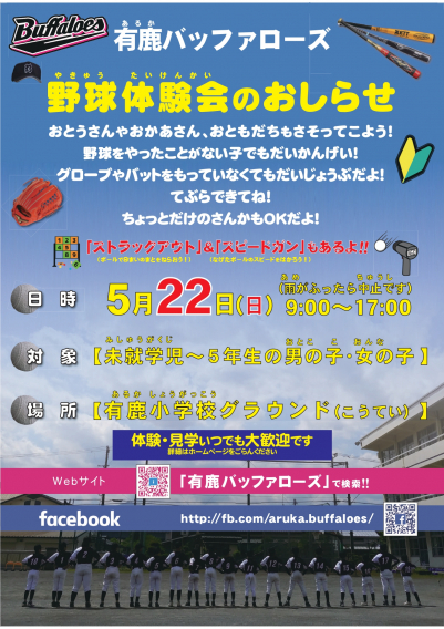 【5/22(日)終日】体験会を開催します